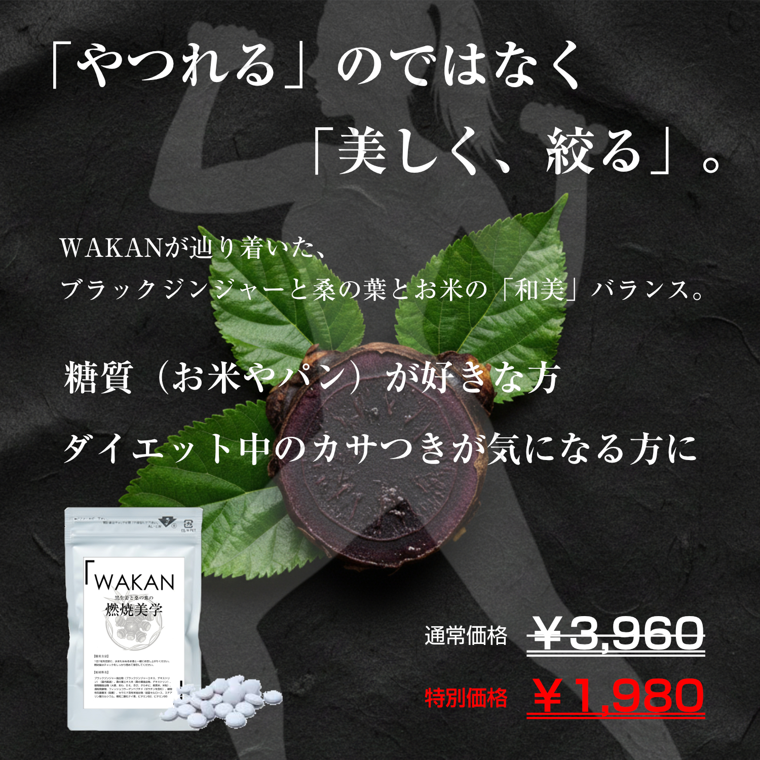 ブラックジンジャーの得能